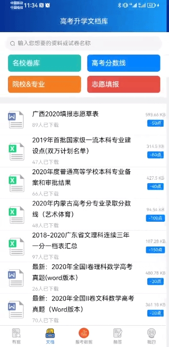 有据升学