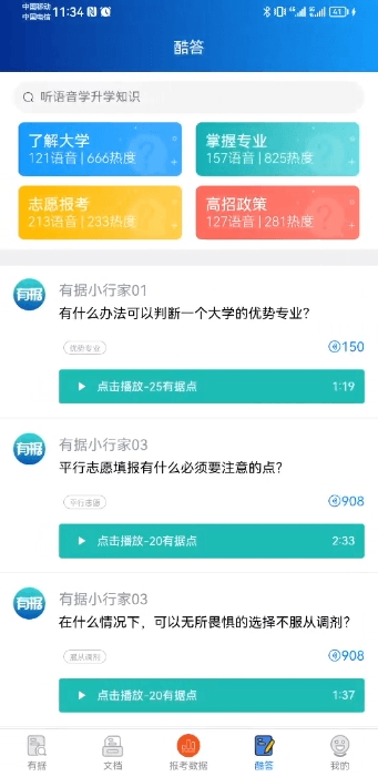 有据升学