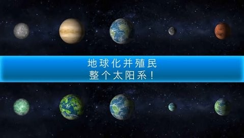 TerraGenesis无限版