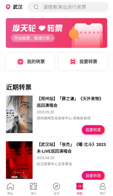 摩天轮票务