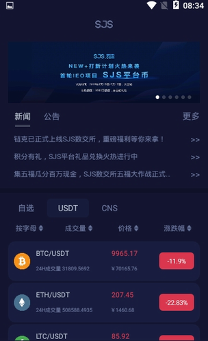 sjs数交所
