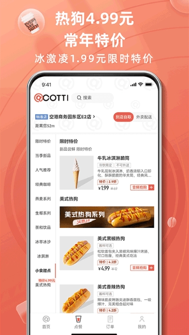 库迪咖啡
