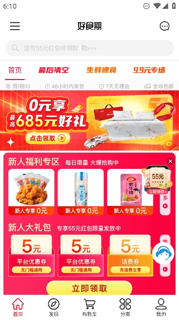 好食期