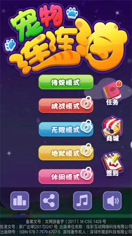 宠物连连消普通版本