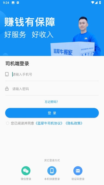 蓝犀牛司机端
