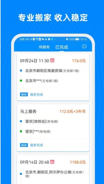蓝犀牛司机端