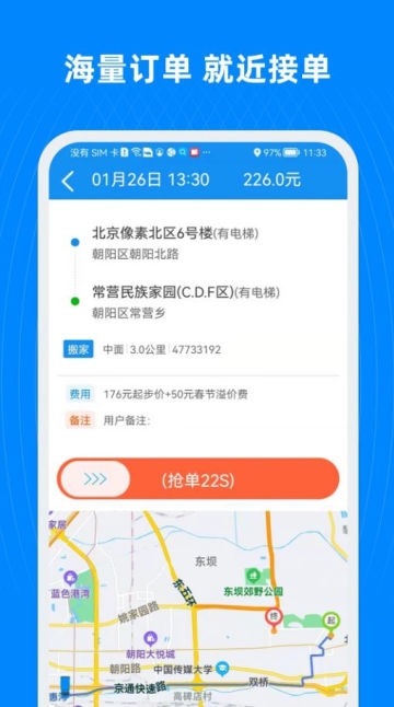 蓝犀牛司机端