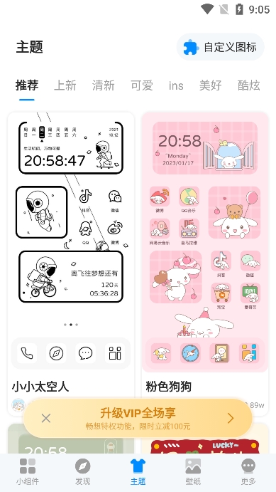 我的桌面iScreen