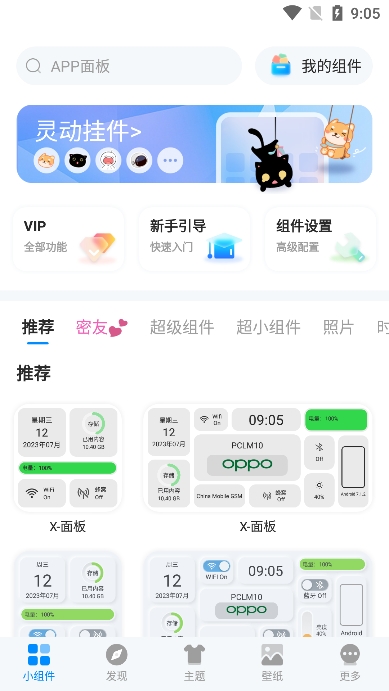 我的桌面iScreen