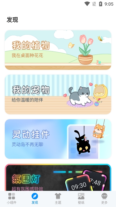我的桌面iScreen