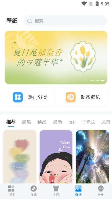 我的桌面iScreen