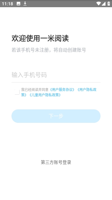 一米阅读