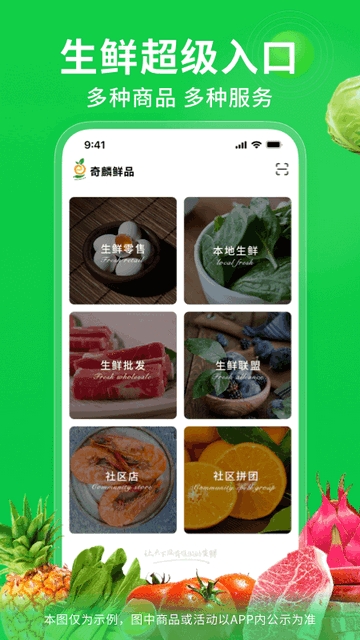 奇麟鲜品