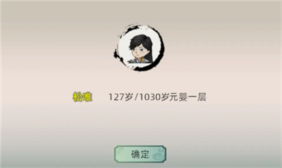 修仙家族模拟器2元婴怎么突破 修仙家族模拟器2元婴突破方法攻略