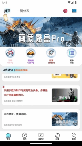 画质魔盒120帧安卓免费版