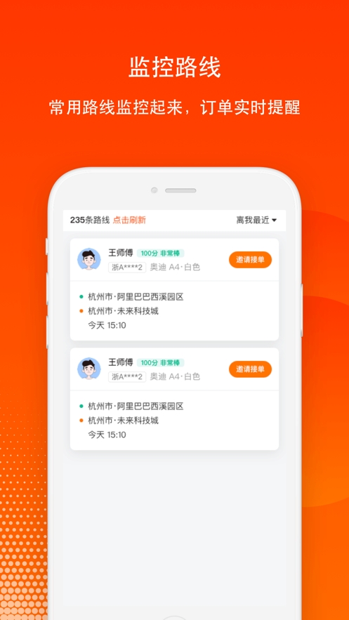 滴答出行司机版