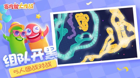 贪吃蛇大作战MOD菜单版
