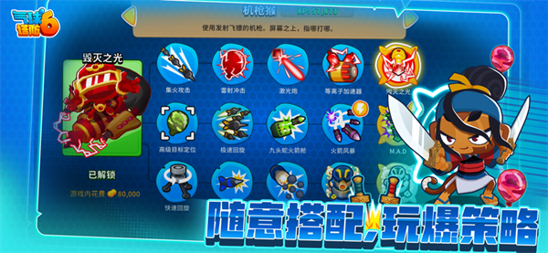 气球塔防6无限猴币版