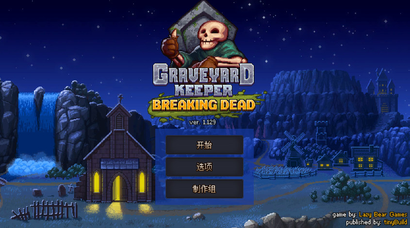 守墓人(Graveyard Keeper)最新版