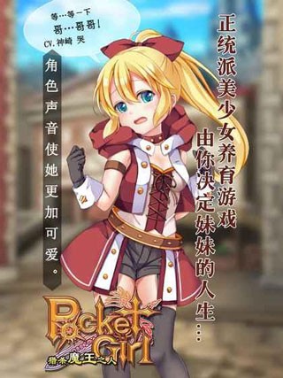 口袋少女2内购最新版