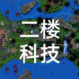铁锈战争二楼科技模组