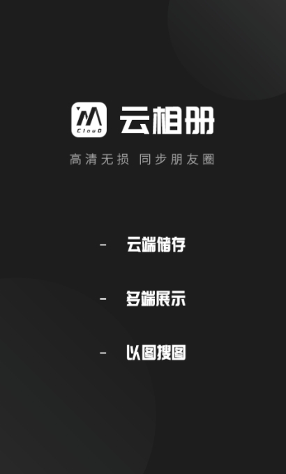 云相册
