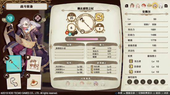 《莱莎的炼金工房》使用配方变换做装备方法教学 怎么做高级装备