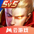 王者荣耀云游戏