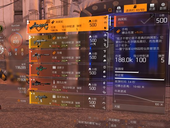 《全境封锁2》火体爆伤流响尾蛇Build推荐