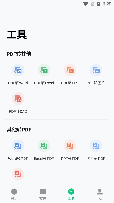 迅读PDF