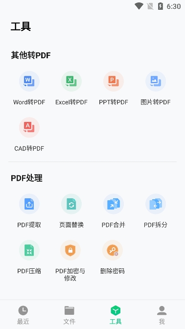 迅读PDF