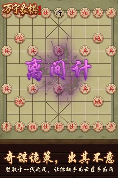 万宁象棋精华版