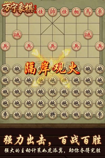 万宁象棋精华版