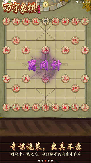 万宁象棋大招版
