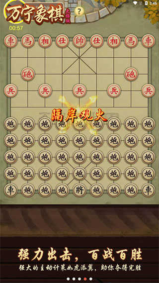 万宁象棋大招版