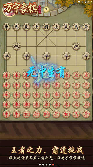 万宁象棋大招版