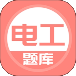 电工考试题库