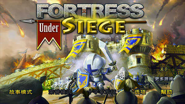 要塞围城最新版无限金币