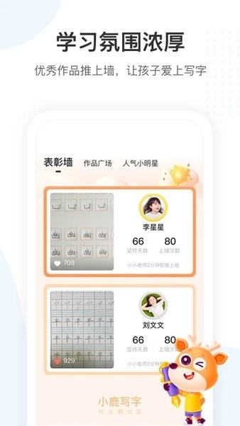 小鹿写字