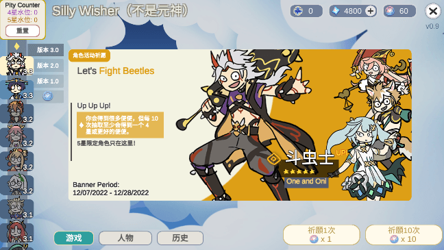 原神抽卡模拟器大聪明版(Silly Wisher)