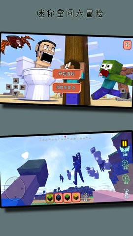迷你空间大冒险安卓版