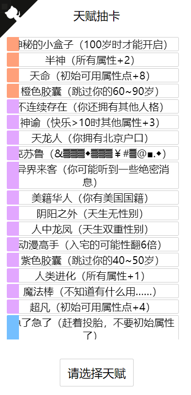 人生重开模拟器最新版无限属性