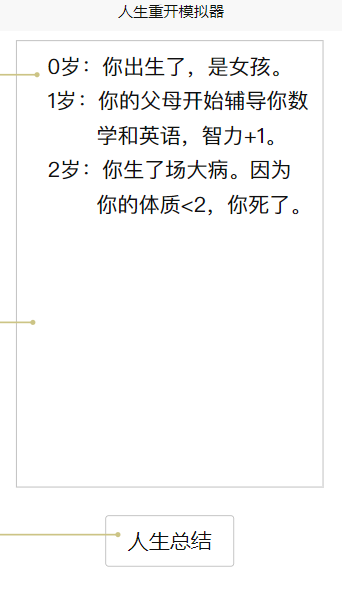 人生重开模拟器最新版无限属性