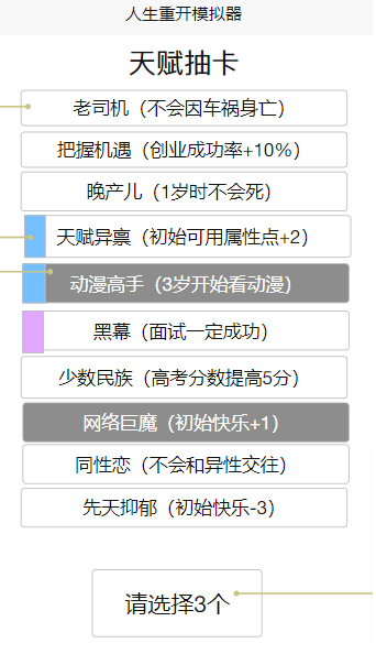 人生重开模拟器最新版无限属性