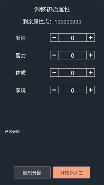 人生重开模拟器开挂版