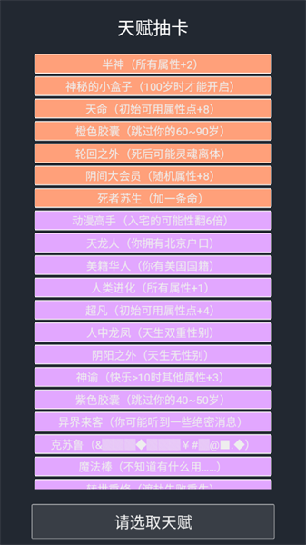 人生重开模拟器开挂版