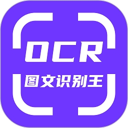 OCR图文识别