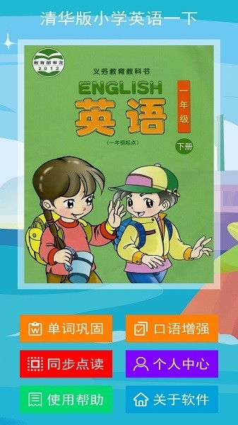 清华版英语一下