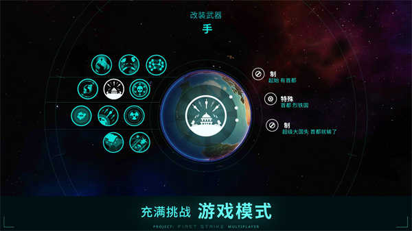 先发制人汉化版最新版