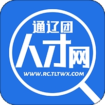 通辽团人才网
